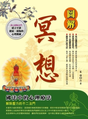 圖解冥想[二手書_普通]