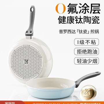 鈦陶瓷無涂層平底鍋不粘鍋家用電磁爐燃氣灶牛排煎鍋普羅西達絹花