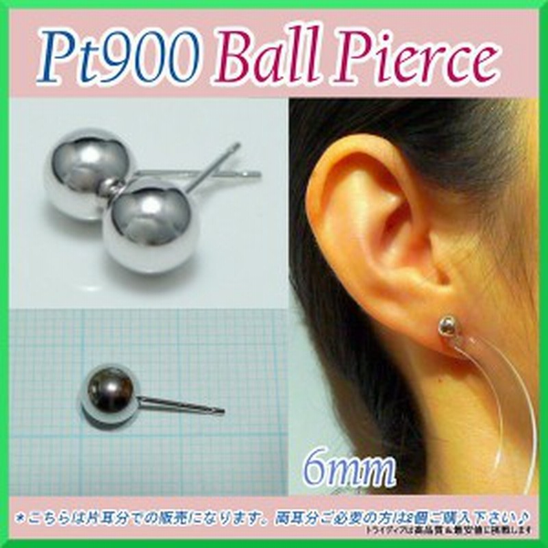 プラチナ 丸玉 ピアス 片耳 6mm メンズ レディース Pt900 刻印