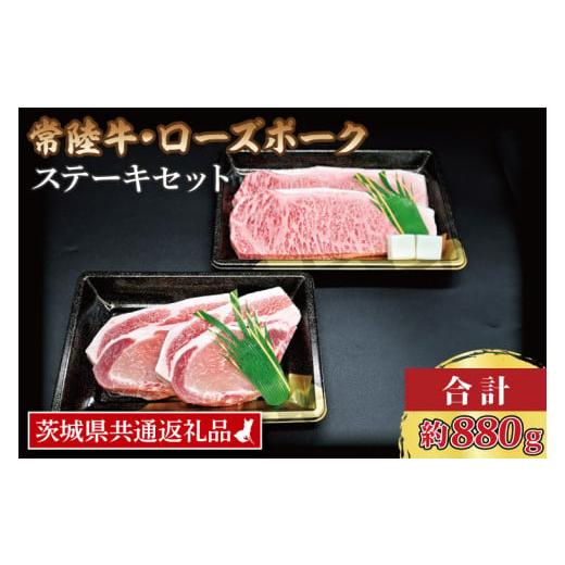 ふるさと納税 茨城県 大洗町  常陸牛 サーロインステーキ 約300g×2枚 ローズポーク ロースステーキ 約140g×2枚 茨…