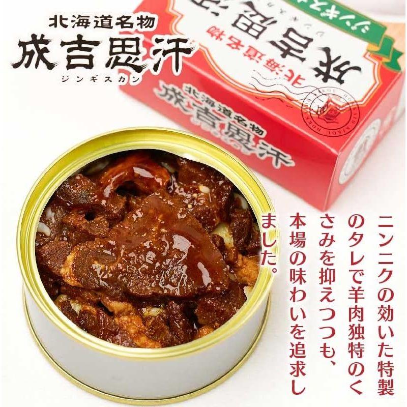 ジンギスカン 缶詰 70g 北都 成吉思汗 北海道 特製 タレ 珍味 おつまみ (3個セット)