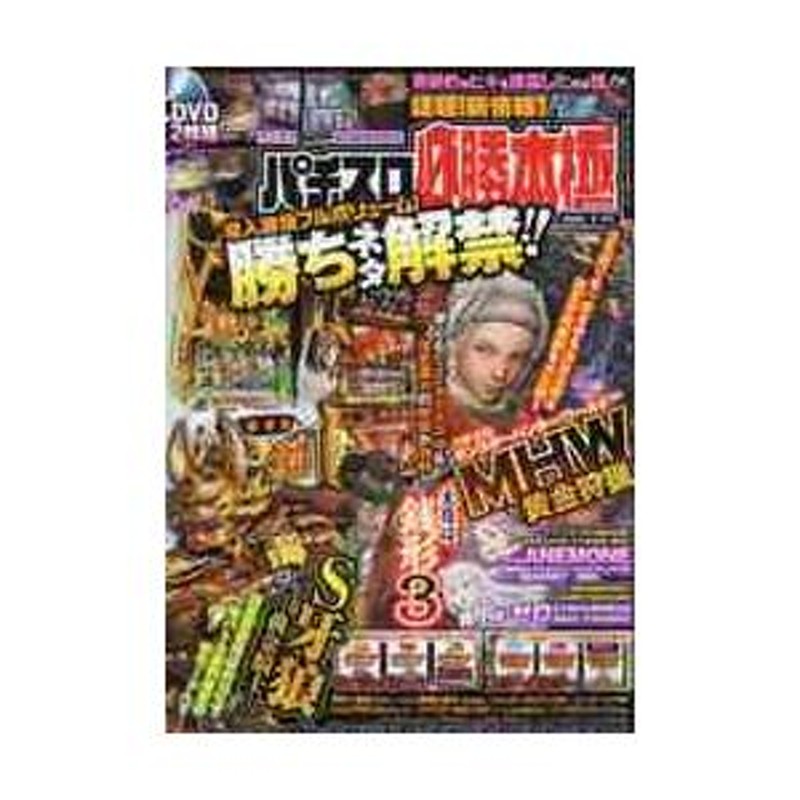 ２０２２年１月号　パチスロ必勝本極　LINEショッピング