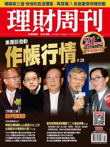 【電子書】理財周刊1111期：集團股發動 作帳行情