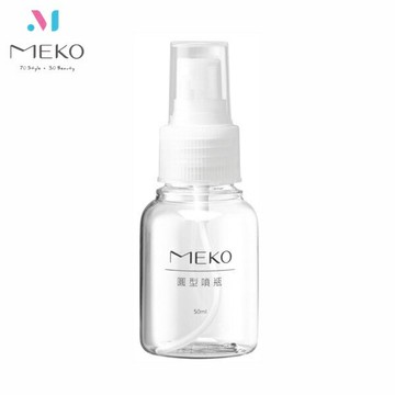 MEKO 噴瓶 /分裝瓶/旅行噴霧瓶 (50ml) U-093【官方旗艦店】