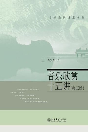 【電子書】音乐欣赏十五讲（第三版）