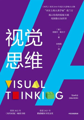 【電子書】视觉思维