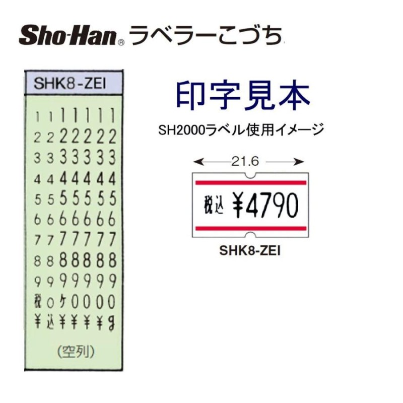 ニチバン ラベラーSho-Han こづち SHK5 7桁印字〔〕