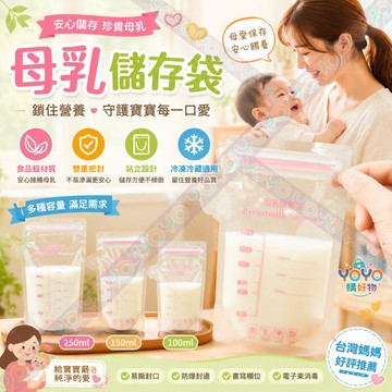 【30個裝】母乳儲存袋 母乳保鮮袋 儲乳袋 雙層加厚防爆 母乳冷凍袋 擠奶儲存 集乳袋 母奶袋 可站立 大容量儲奶袋