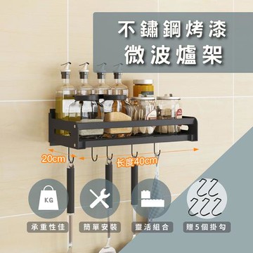 盈家 (40x20cm)壁式廚衛黑色烤漆收納架