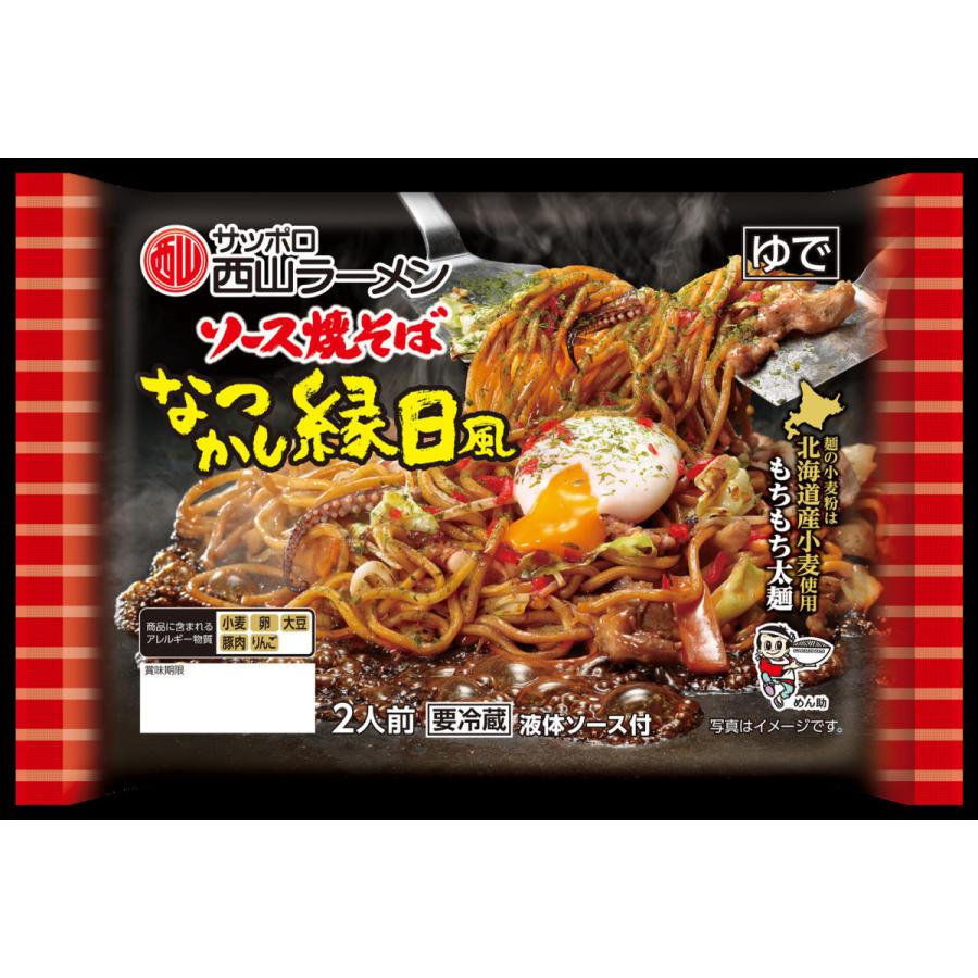 なつかし縁日風 ソース焼そば 2人前 10個セット 送料無料 西山製麺 西山ラーメン もちもち 太麺 北海道産 小麦 やきそば