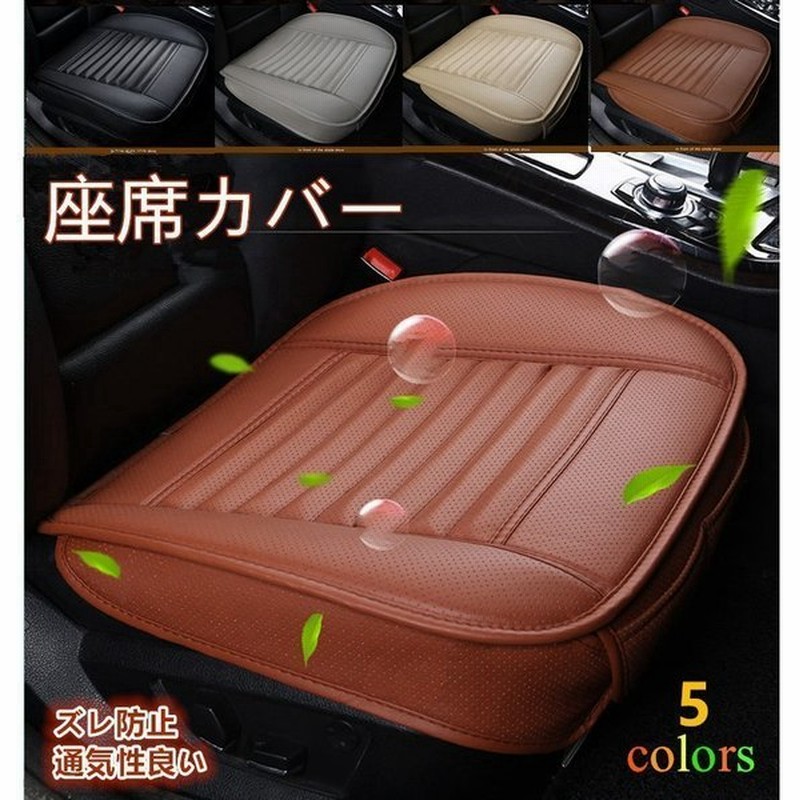 車用 シートカバーセット カー シートカバー 汎用 シングル クッション 運転席 助手席 後部座席 カー Puレザ シートマート 座席シート カー用品 軽自動車 通販 Lineポイント最大get Lineショッピング