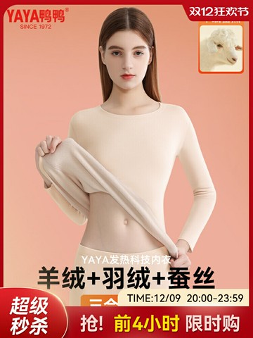 鴨鴨保暖內衣女加絨加厚貼身自加熱秋衣秋褲套裝冬季2024年新款