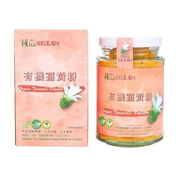 隔日配 里仁 種瓜農場有機薑黃粉 130g 純素 @