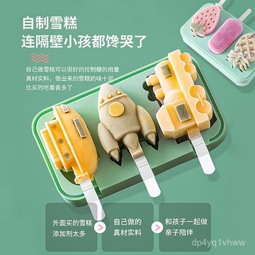 臺灣🚍8H出🉑冰淇淋雪糕模具家用自製食品級硅膠兒童做冰棍冰棒冰糕模具