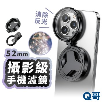 手機濾鏡 CPL 偏振鏡 星光鏡 磁吸 濾鏡手機夾 偏光鏡 拍照鏡頭 濾鏡支架 濾光鏡 手機偏振鏡 拍照神器 RW015
