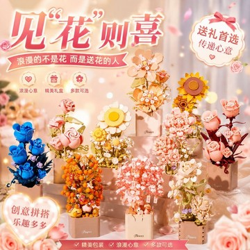 【24小時出貨】組裝積木-兒童積木《永生花盆栽積木》益智拼裝 趣味擺件 永生花 花朵積木 情人節禮物