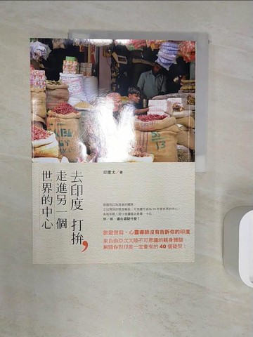 【書寶二手書T3／社會_R2Q】去印度打拚，走進另一個世界的中心_印度尤