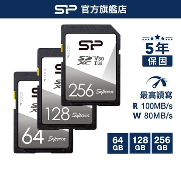 SP Superior SD UHS-I V30 64GB 記憶卡 高規 攝影專用 相機 大卡 單眼 廣穎