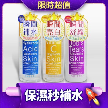 【極速保濕】SHILLS 韓女神美肌化妝水*3
