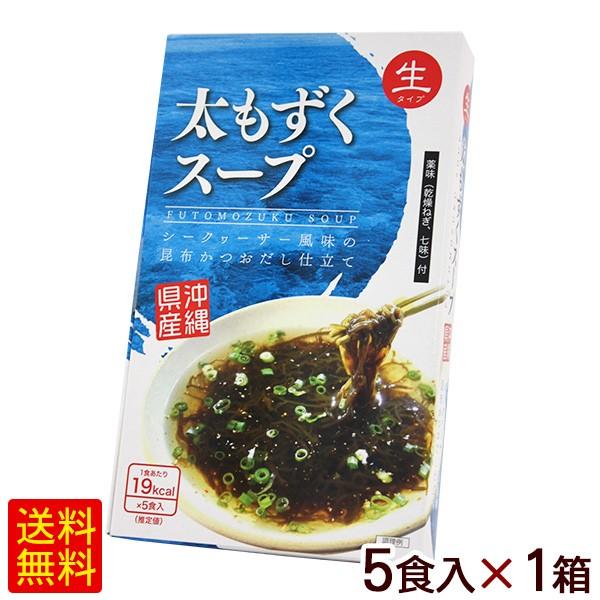 太もずくスープ 生タイプ 5食入×1箱  （L便）