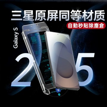 三星保護貼 秒貼神器 玻璃貼 適用於A36 A56 A55 A35 A54 A17 A16 A53 S24 FE S26