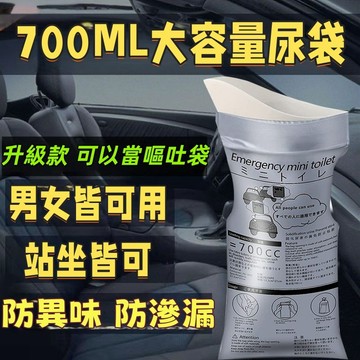 尿袋 嘔吐袋車用尿袋  拋棄式尿袋兒童應急尿袋 旅行尿袋  便攜式應急尿袋 700ML棉布款 尿袋 開車必備 一次性尿袋