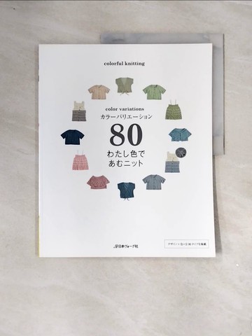 【書寶二手書T8／美工_ZV1】??????????８０???色??????_日文