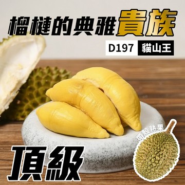 Bountree 馬來西亞冷凍帶殼貓山王熟果榴槤1A果1粒 (1.9kg±20%)液態氮真空包裝 肉質滑順 果香濃郁