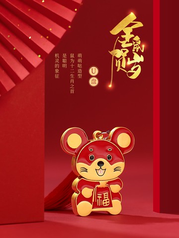 元旦故宮文創小禮品生肖鼠U盤創意生日禮物閨蜜新年年會定制產品