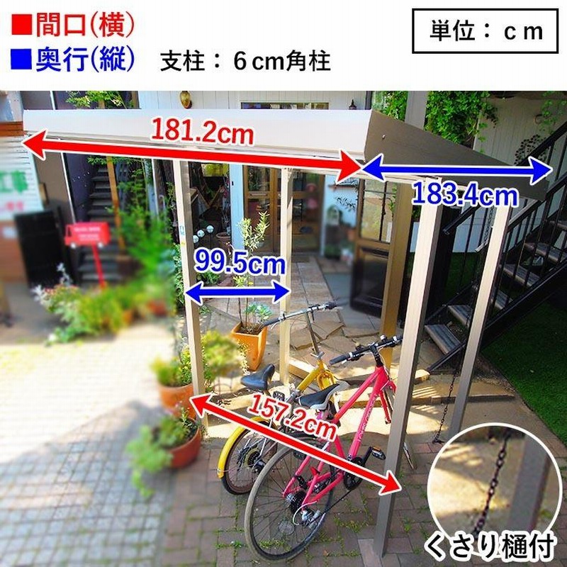 サイクルポート DIY 自転車置き場 屋根 日本製 シンプルミニポート 波 