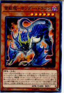 中古即納 Tcg 遊戯王 Sofu Jp021n 雷獣龍 サンダー ドラゴン 通販 Lineポイント最大1 0 Get Lineショッピング