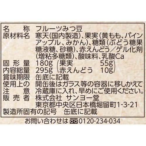 サンヨー フルーツみつ豆 EO5号 295g*24缶セット