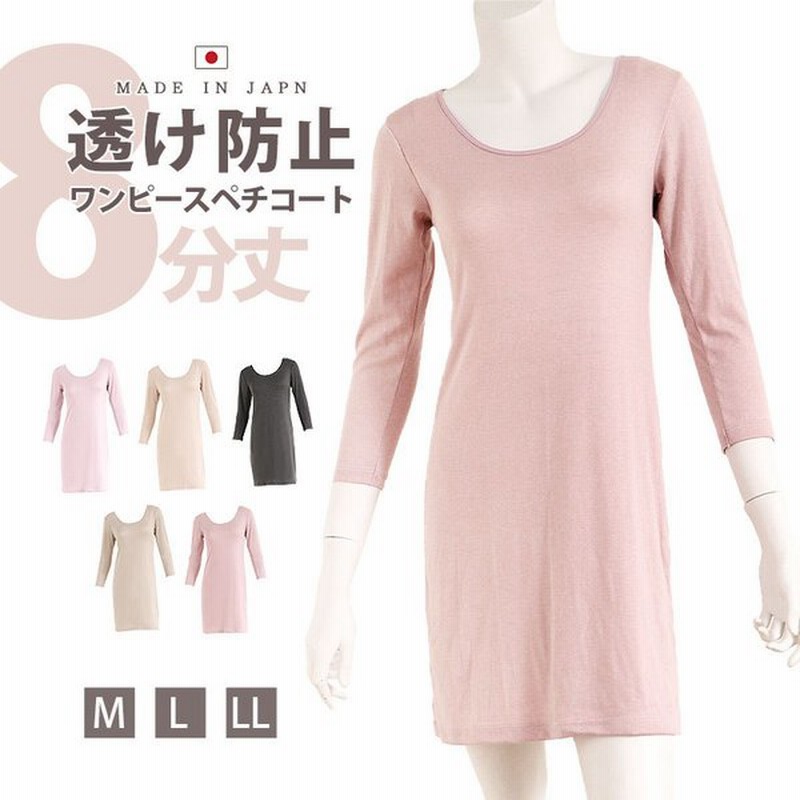 深あき 8分袖 スリップ Uネック ペチコート ワンピース ワンピの下 ロングスリップ レディース シミーズ 透けない 透け防止 あっ 通販 Lineポイント最大get Lineショッピング