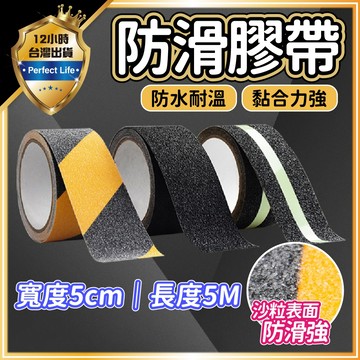 【防水耐磨｜加厚加黏】防滑膠帶 止滑 磨砂防滑膠帶 樓梯止滑條 自黏止滑條 防跌倒紙 防滑貼 止滑貼 止滑膠帶 浴室止滑