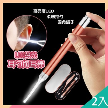 【藻土屋】2入-LED發光掏耳棒組