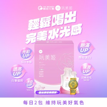 一家人玩美姬｜莓果膠原美妍飲｜10入×1盒