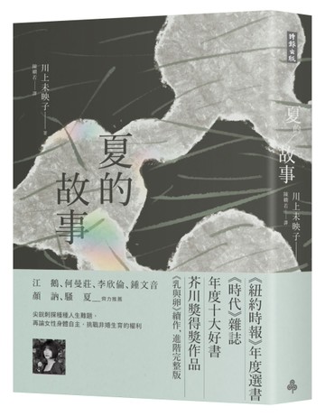 夏的故事[二手書_近全新]
