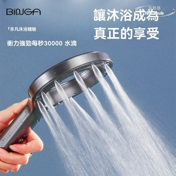 【好康免運】BINGA噴淋按摩增壓手持花灑 淋浴噴頭 花灑噴頭 增壓花灑 衛生間超輕簡約時尚通用浴室