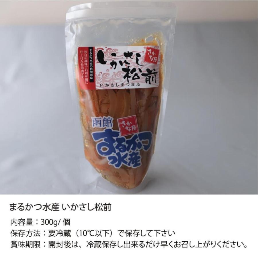 函館 いかさし 松前漬 まるかつ水産 300g×1 北海道 小分け ギフト 松前漬け 珍味 おつまみ 冷凍 産地直送 函館市 魚長食品 送料無料