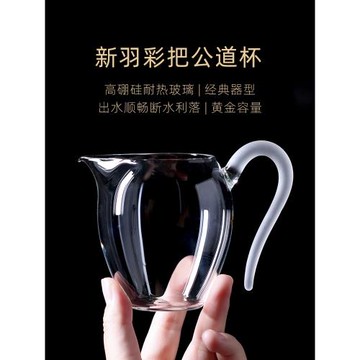 新羽手工茶具耐熱玻璃蛋形帶把公道杯勻杯分茶器茶盅茶海功夫茶道