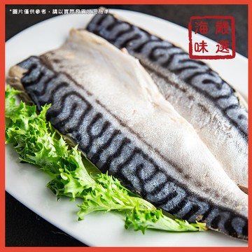 【海味嚴選】挪威薄鹽鯖魚片／M／799免運／挪威／鯖魚／薄鹽／挪威海域／挪威鯖魚／鯖魚片／挪威鯖／進口海鮮／海鮮宅配