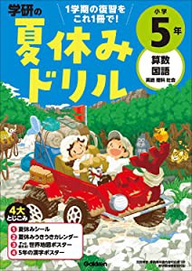 小学5年-1学期の総まとめ