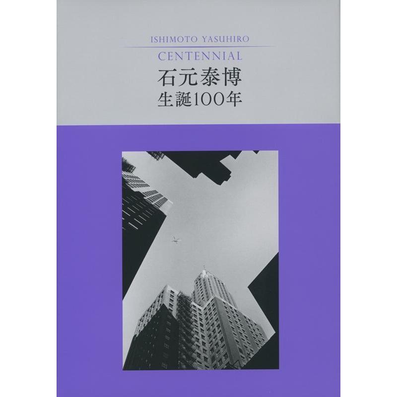 日本激安 【希少】伊勢神宮 写真 石元泰博 - 本