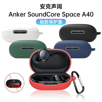 台灣發貨🔥適用於Anker 安剋 聲闊 SoundCore Space A40 矽膠耳機保護套 保護殻 耳機殻 防摔殻
