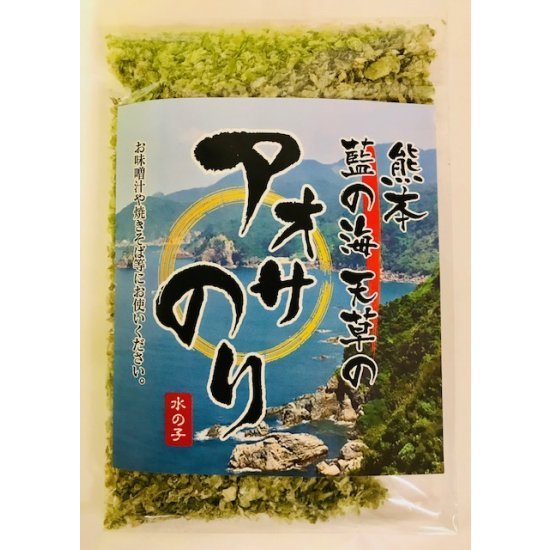 熊本・藍の海天草のアオサのり30g