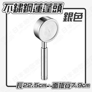 【台灣現貨】全304 無毒 耐高溫金屬 不鏽鋼 蓮蓬頭 加壓 增壓蓮蓬頭 浴室 過濾 不鏽鋼淋浴 花灑 SPA按摩 加壓