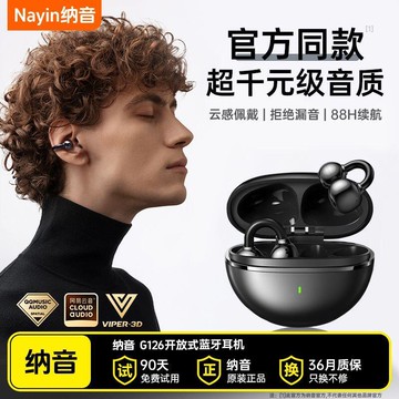 納音高品質耳夾式耳機 適用開放式氣骨傳導不入耳耳機