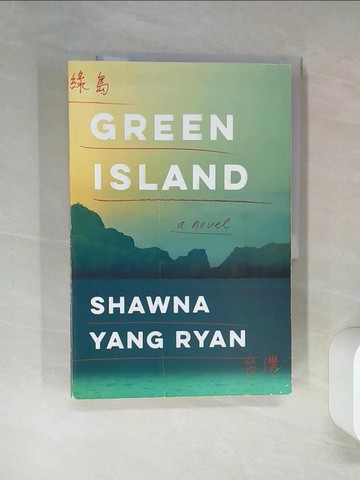 【書寶二手書T5／原文小說_QDF】Green Island: A Novel_Shawna Yang Ryan