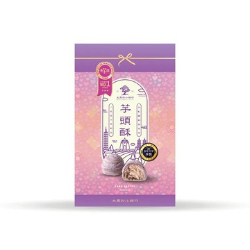 【大黑松小倆口】芋頭酥6入(春節禮盒)