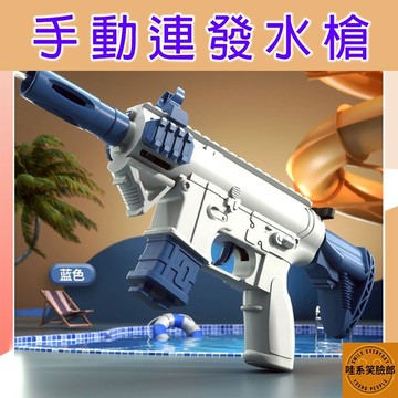 商檢合格 水槍 兩款顏色 無需充電 整隻防水 夏季水槍 按壓式水槍 戲水玩具 沙灘玩具 手動連發水槍 兒童玩具 水槍玩具